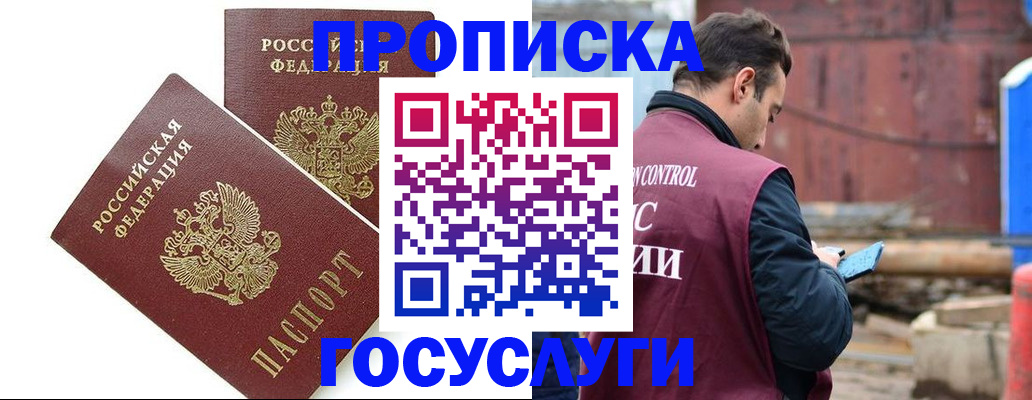 купить прописку в Ивдели