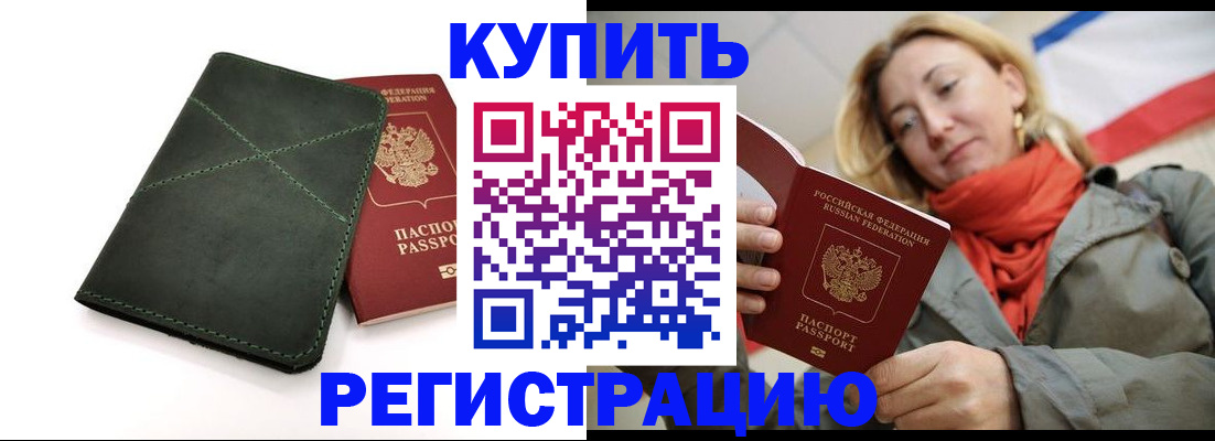 прописка штамп в Ивдели